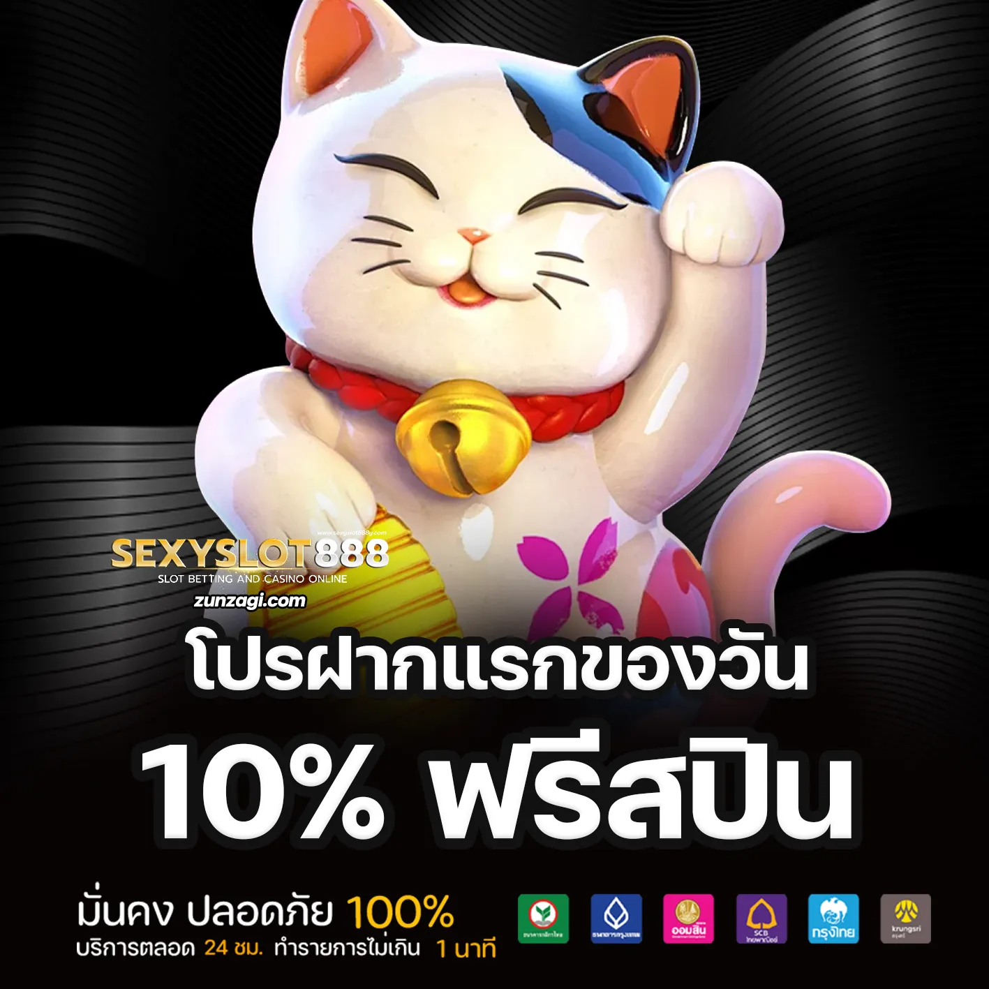 สมัคร sexyslot888