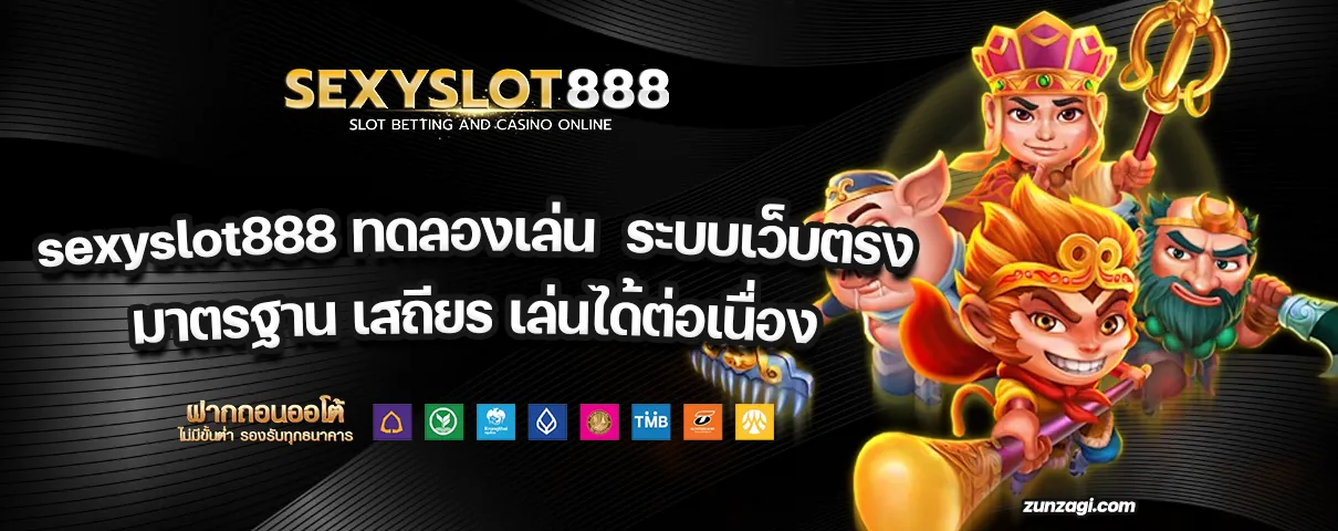 sexyslot888 ทดลองเล่น